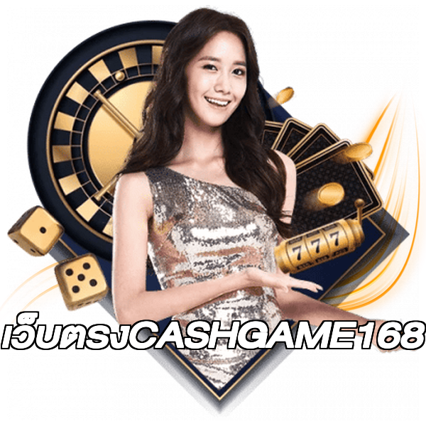 เว็บตรงCASHGAME168